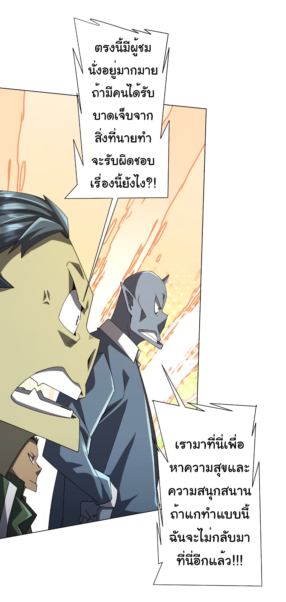 อ่านการ์ตูน Start with Trillions of Coins 143 ภาพที่ 5