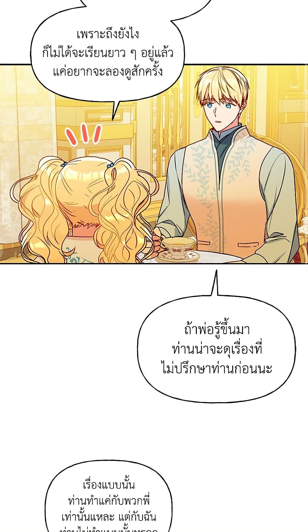 อ่านการ์ตูน Elena Evoy Observation Diary 39 ภาพที่ 57