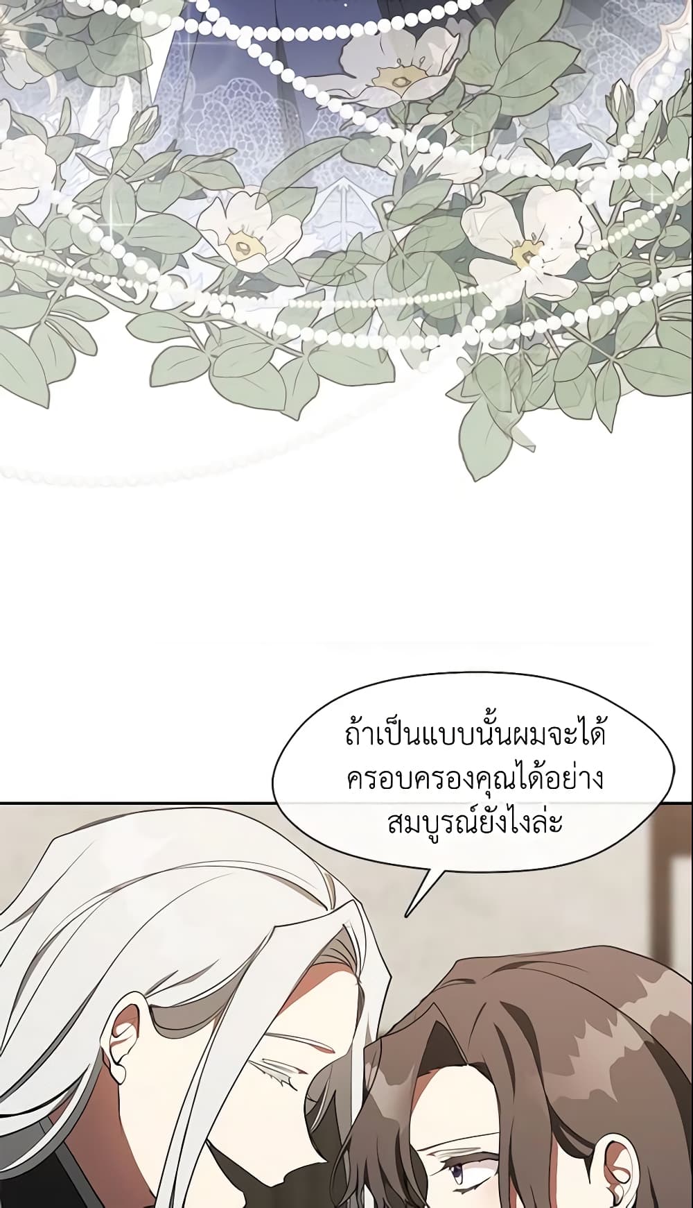 อ่านการ์ตูน I Failed To Throw The Villain Away 33 ภาพที่ 22