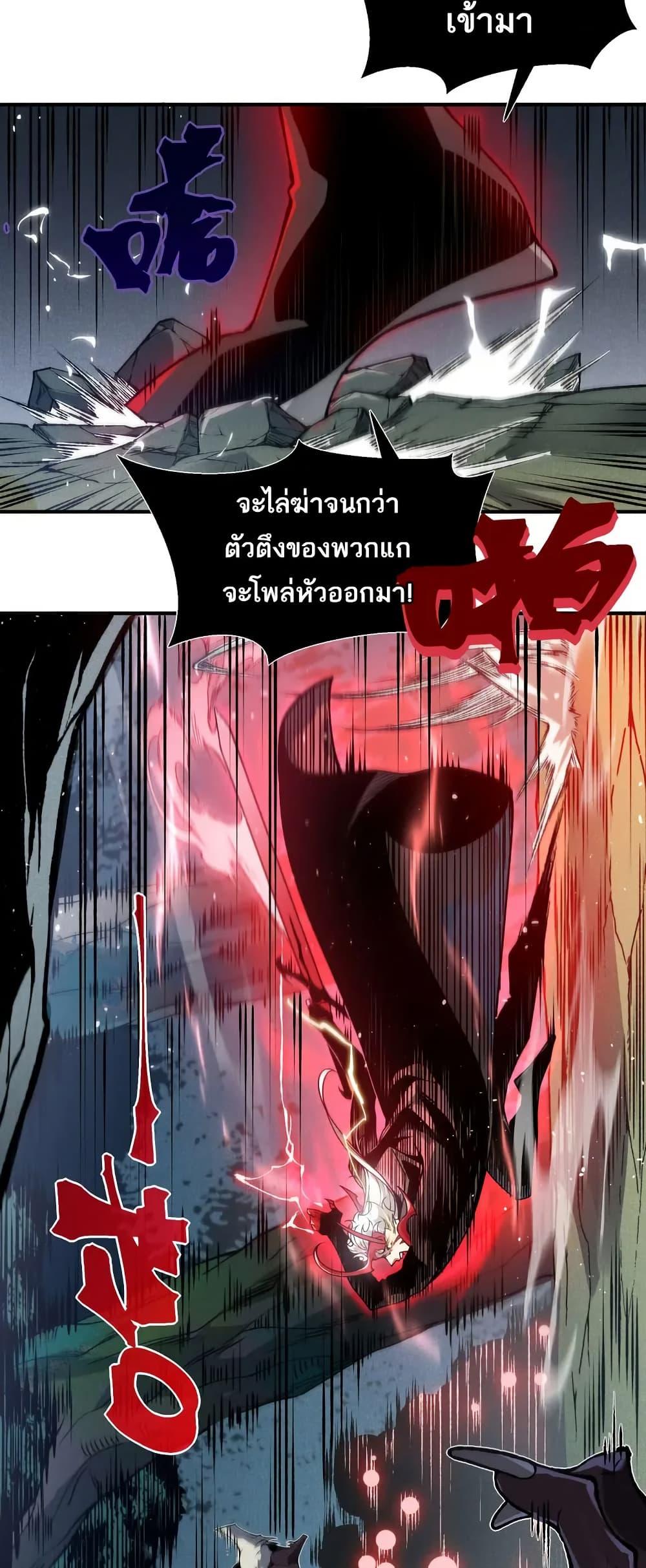 อ่านการ์ตูน Demonic Evolution 80 ภาพที่ 26