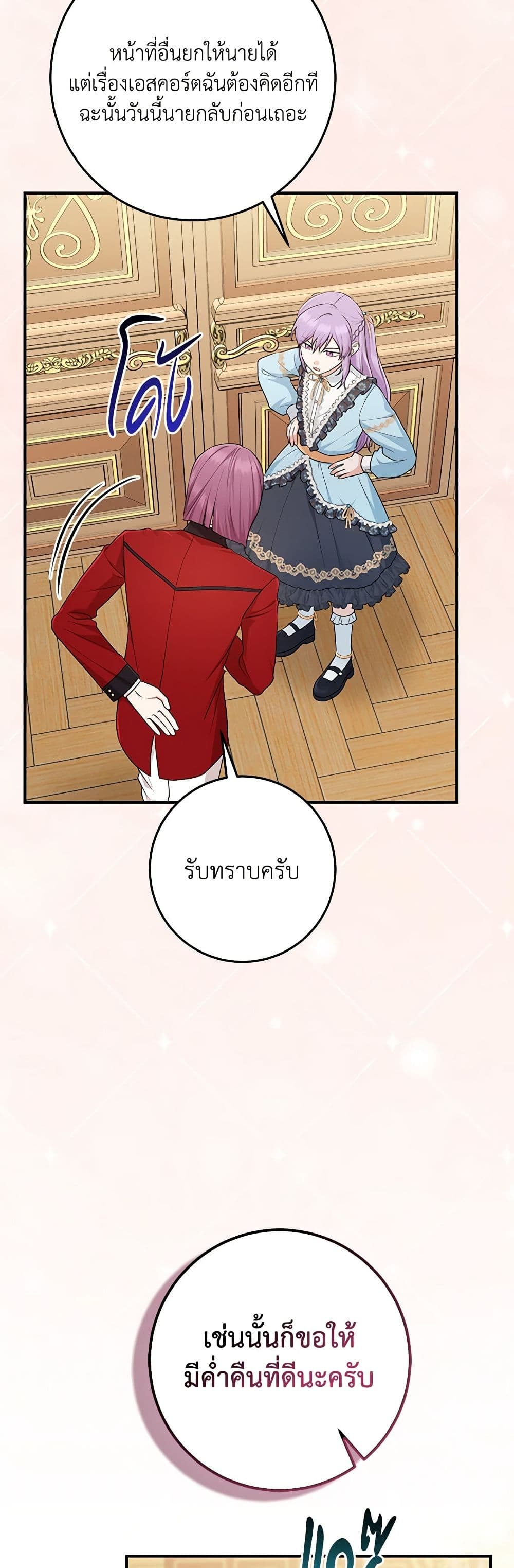 อ่านการ์ตูน I Played the Role of the Adopted Daughter Too Well 64 ภาพที่ 19