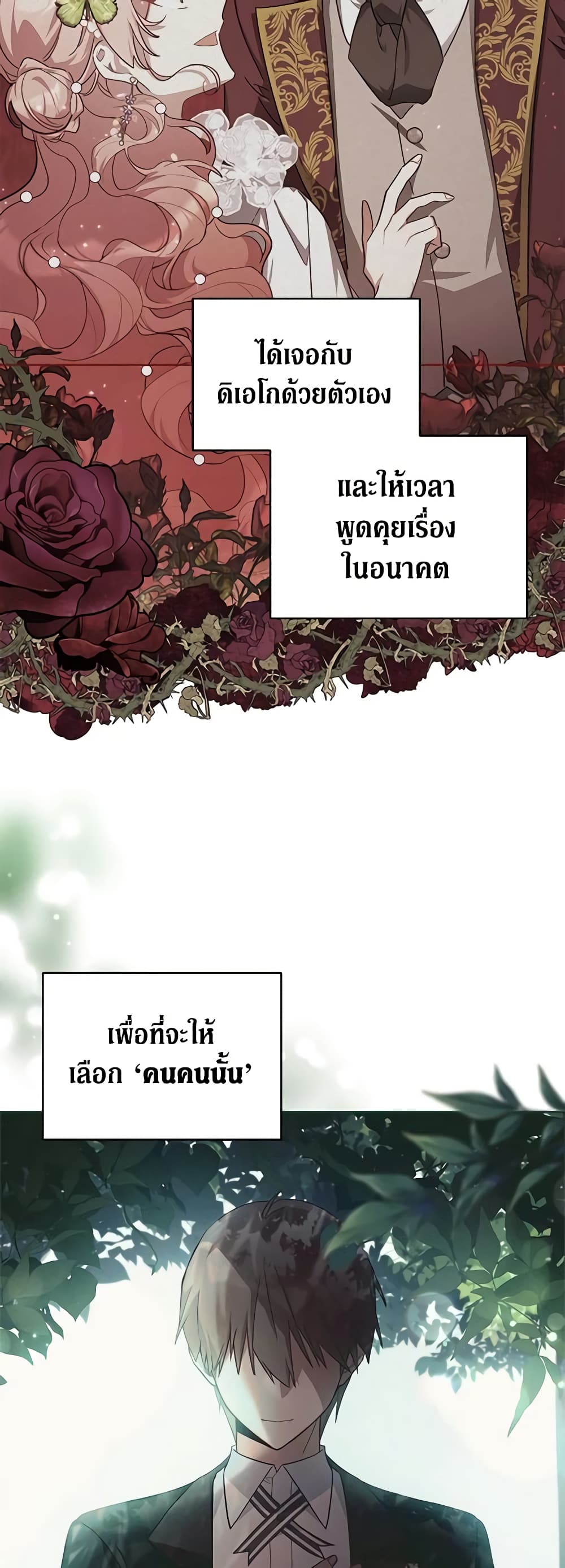 อ่านการ์ตูน Solitary Lady 55 ภาพที่ 46