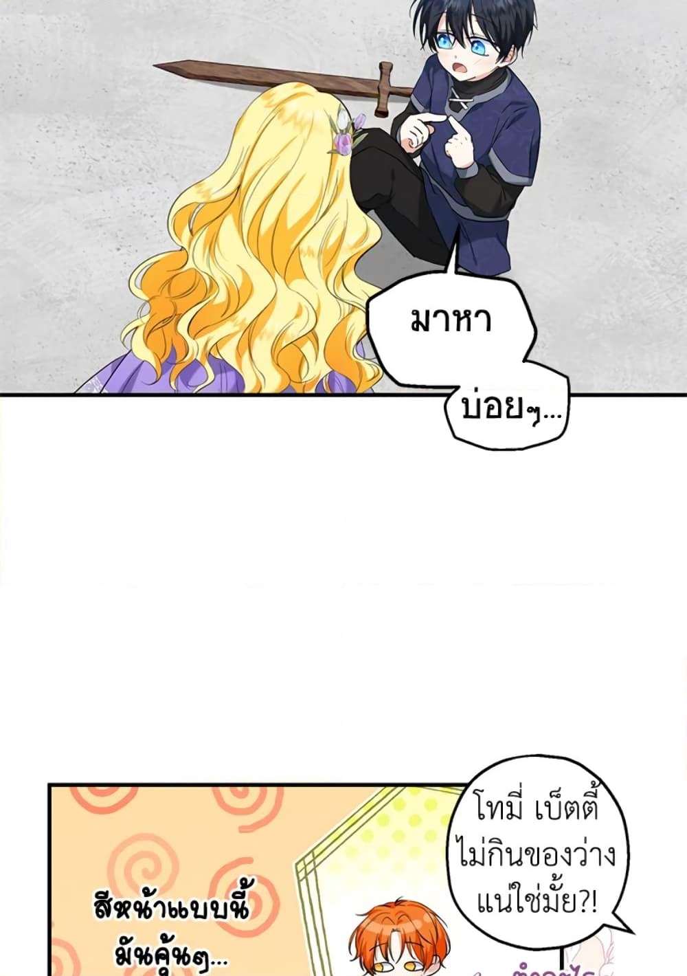 อ่านการ์ตูน The Adopted Daughter-in-law Wants To Leave 27 ภาพที่ 37