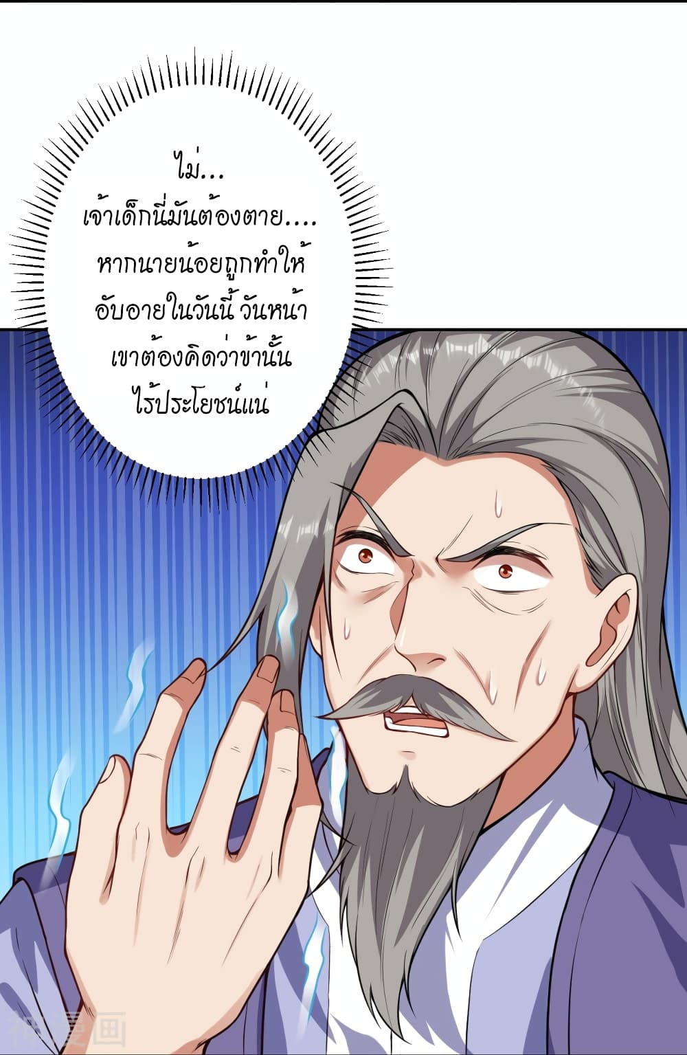 อ่านการ์ตูน Against the Gods 481 ภาพที่ 45