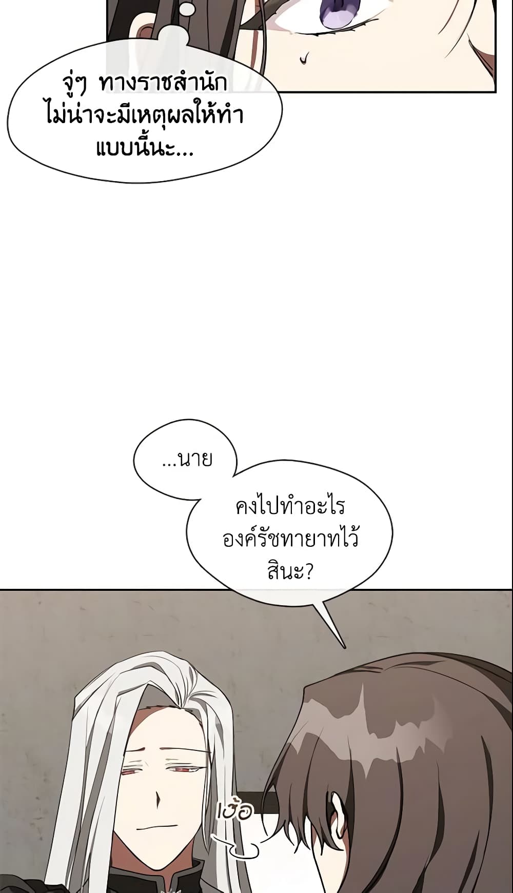 อ่านการ์ตูน I Failed To Throw The Villain Away 33 ภาพที่ 8