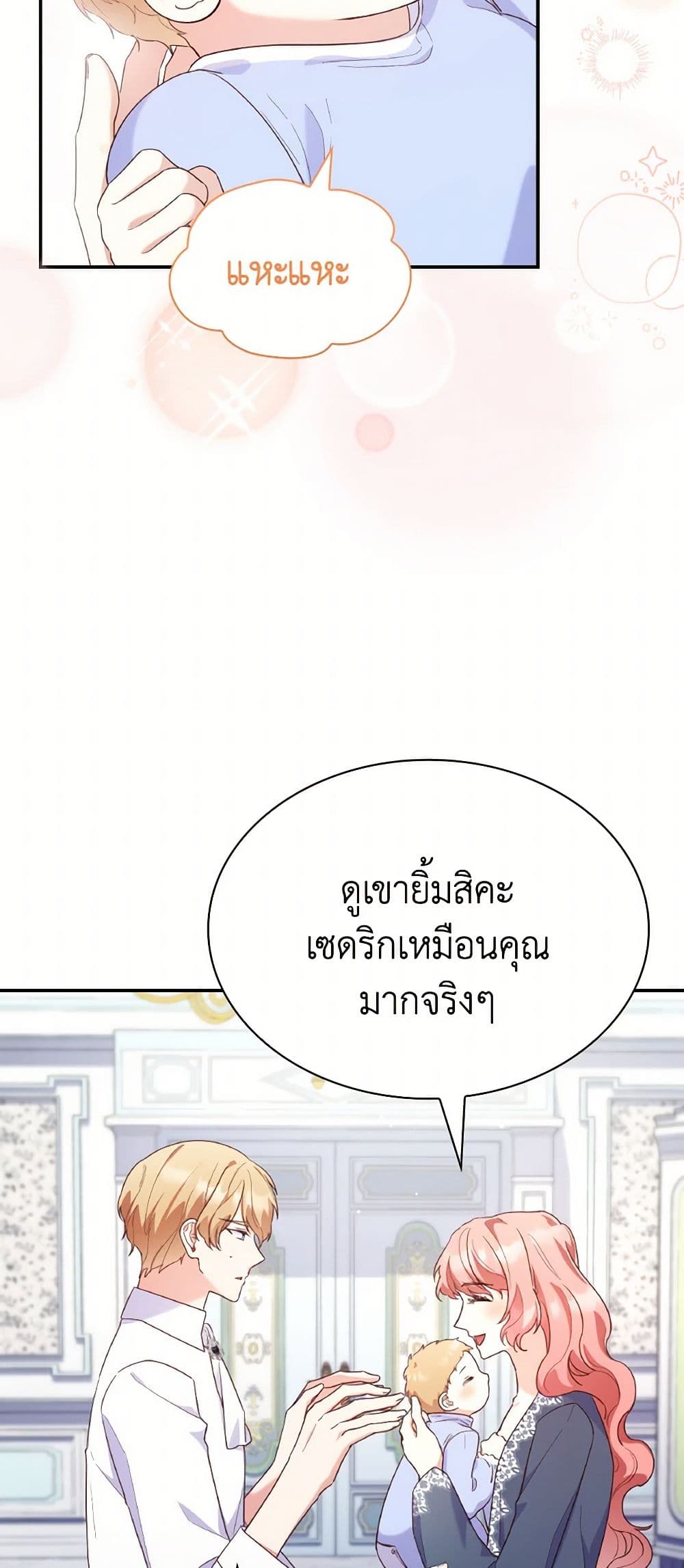 อ่านการ์ตูน I’m a Villainess But I Became a Mother 85 ภาพที่ 32