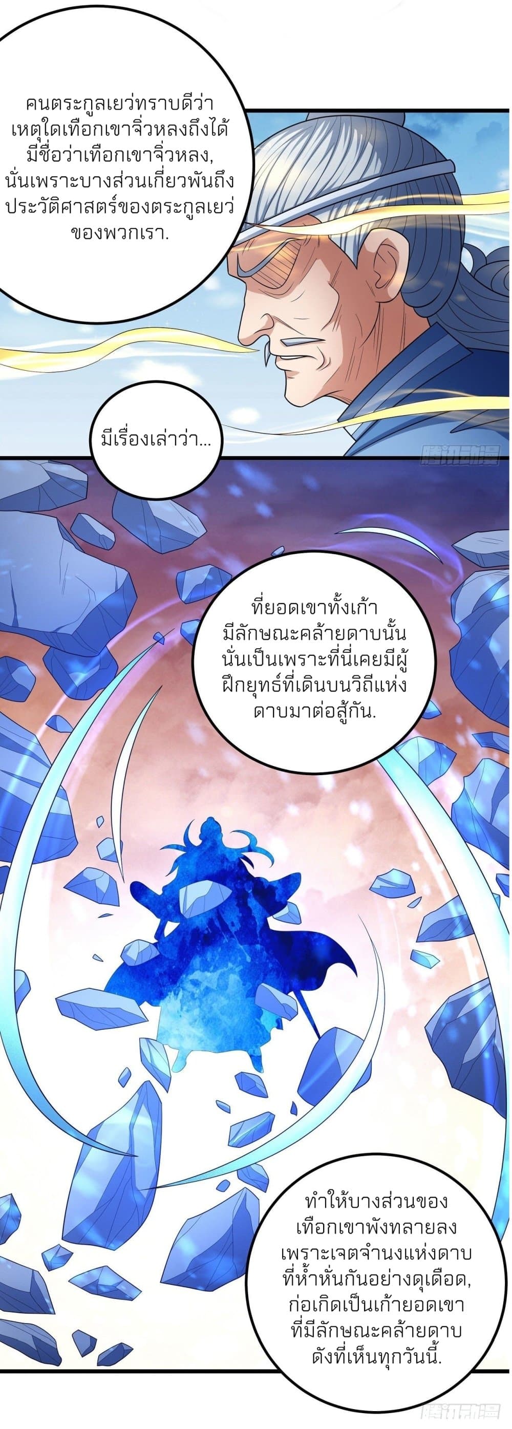 อ่านการ์ตูน God of Martial Arts 462 ภาพที่ 25