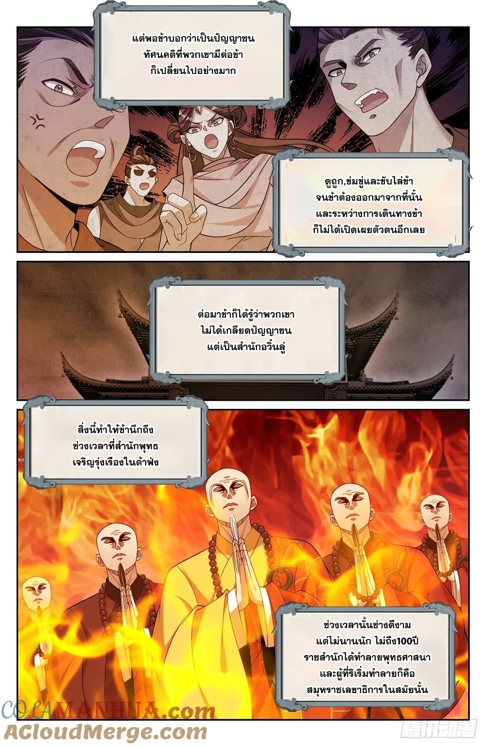 อ่านการ์ตูน Nightwatcher 220 ภาพที่ 18