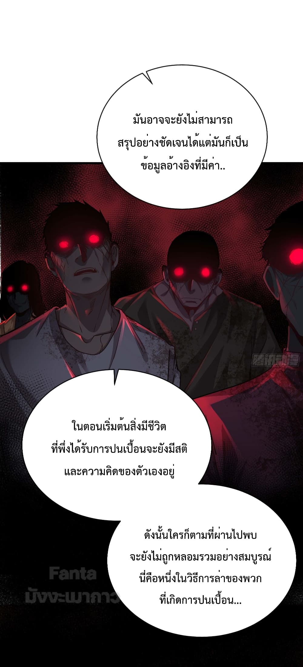 อ่านการ์ตูน Start Of The Red Moon 23 ภาพที่ 9