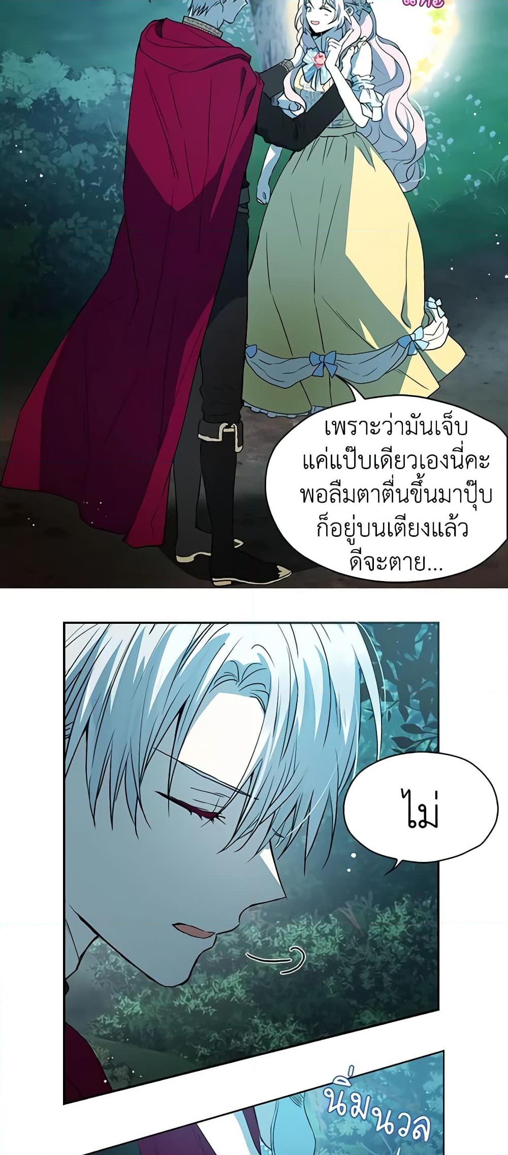 อ่านการ์ตูน Seduce the Villain’s Father 8 ภาพที่ 28