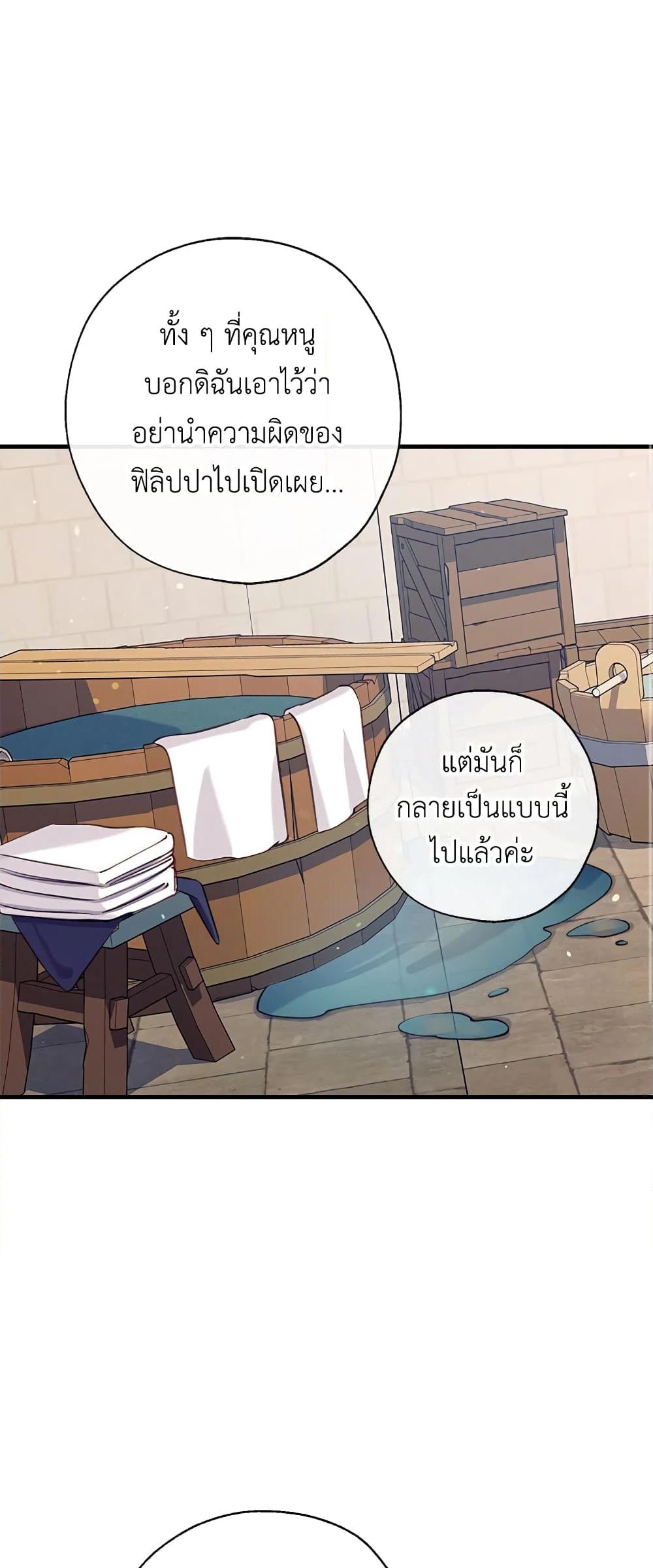 อ่านการ์ตูน Can We Become a Family 25 ภาพที่ 44