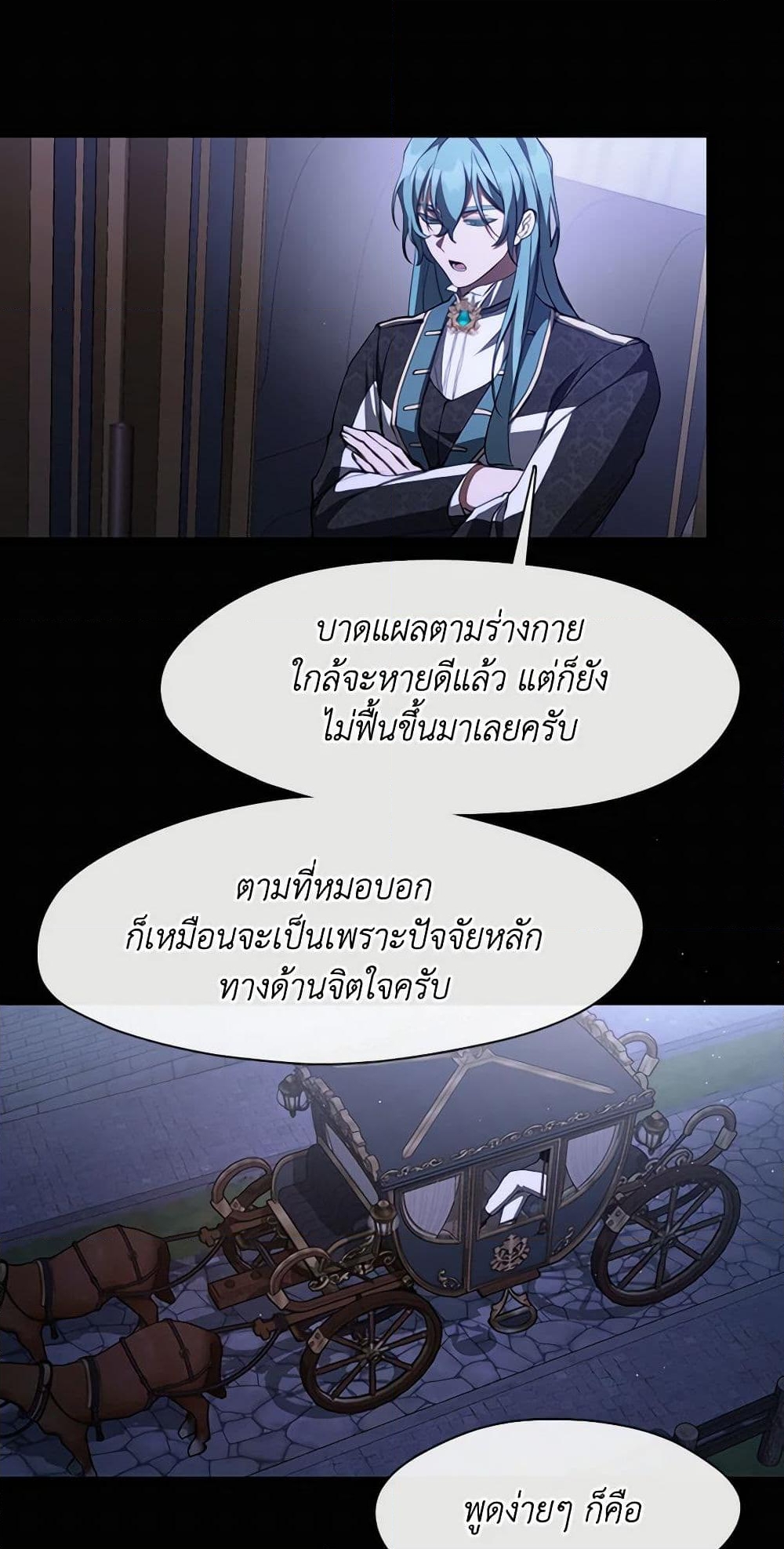 อ่านการ์ตูน I Failed To Throw The Villain Away 106 ภาพที่ 2