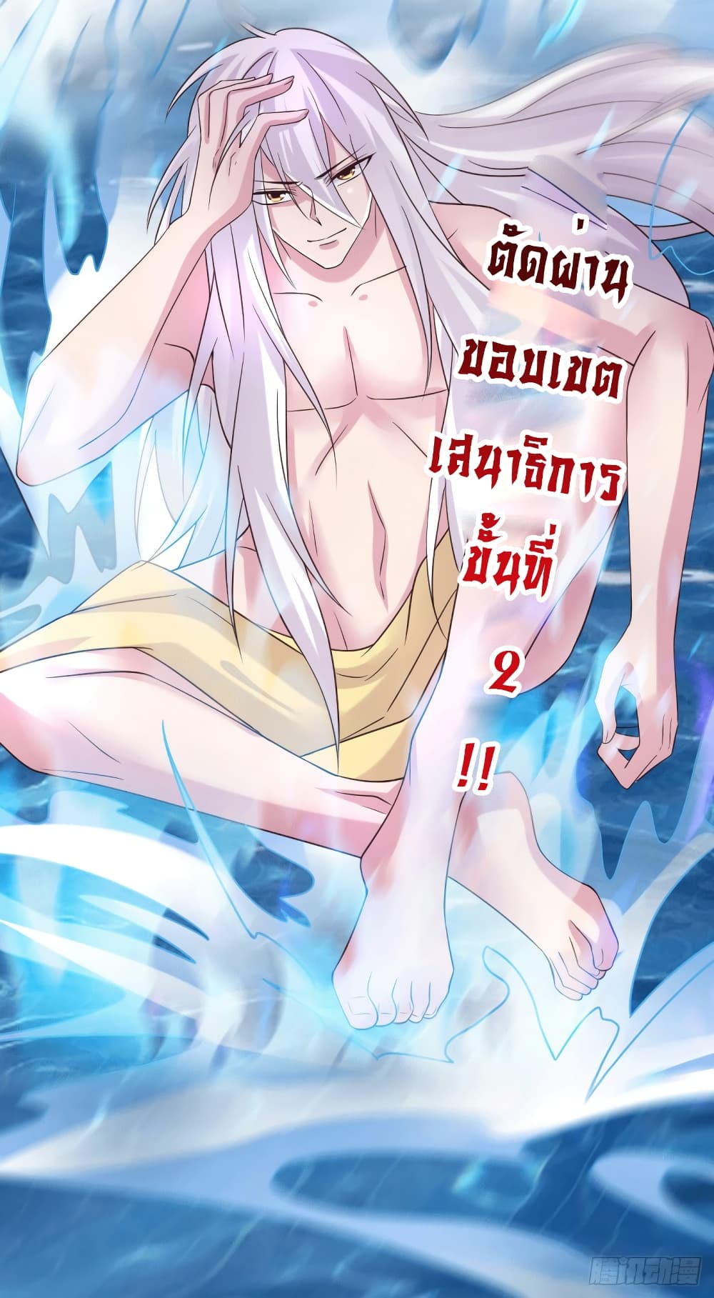 อ่านการ์ตูน Immortal Husband on The Earth 97 ภาพที่ 13