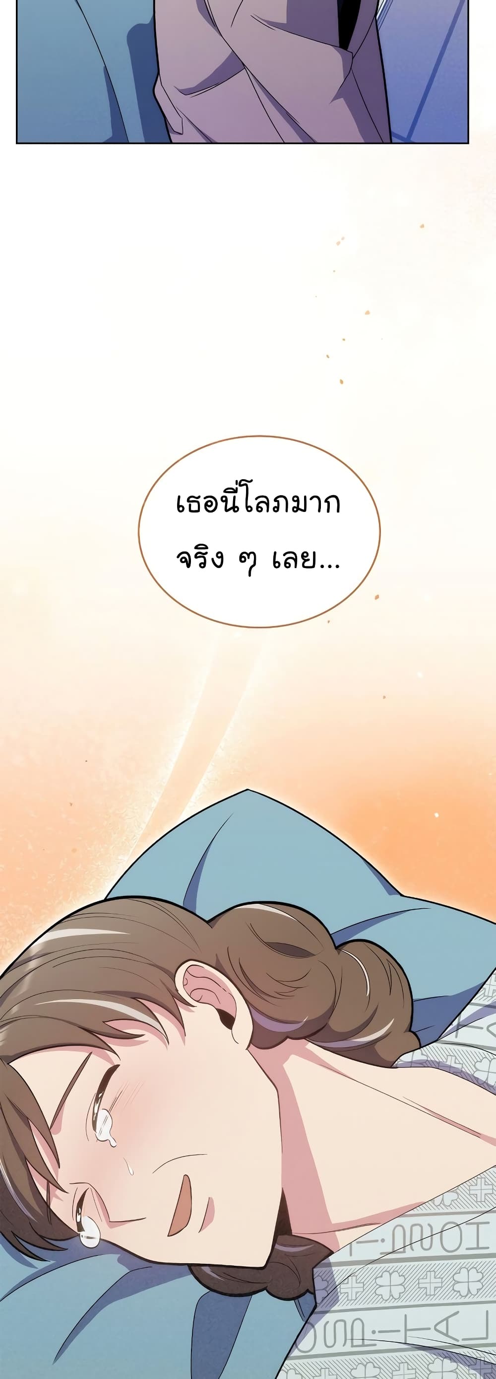 อ่านการ์ตูน Level-Up Doctor 16 ภาพที่ 38