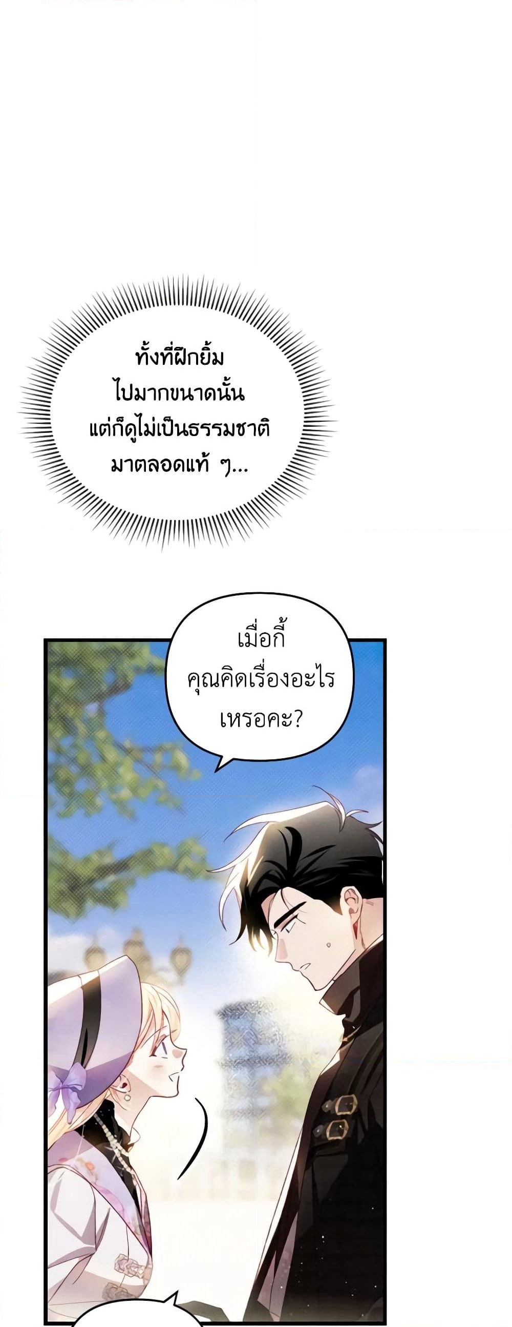 อ่านการ์ตูน Raising My Fianc With Money 31 ภาพที่ 33