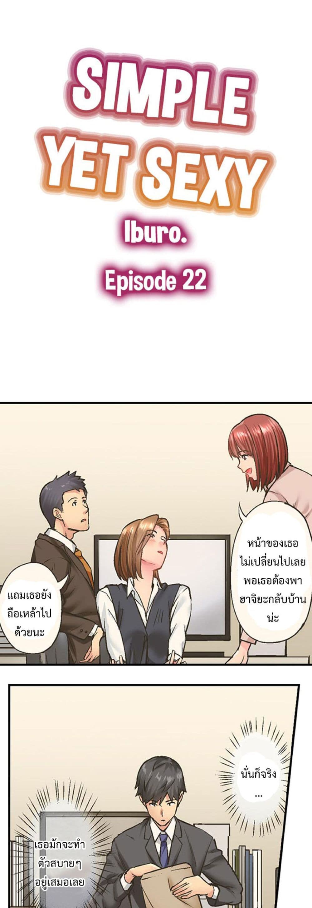 อ่านการ์ตูน Simple Yet Sexy 22 ภาพที่ 2