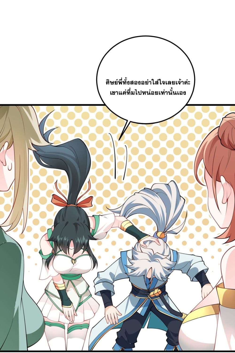 อ่านการ์ตูน An Invincible Angel With His Harem 4 ภาพที่ 47