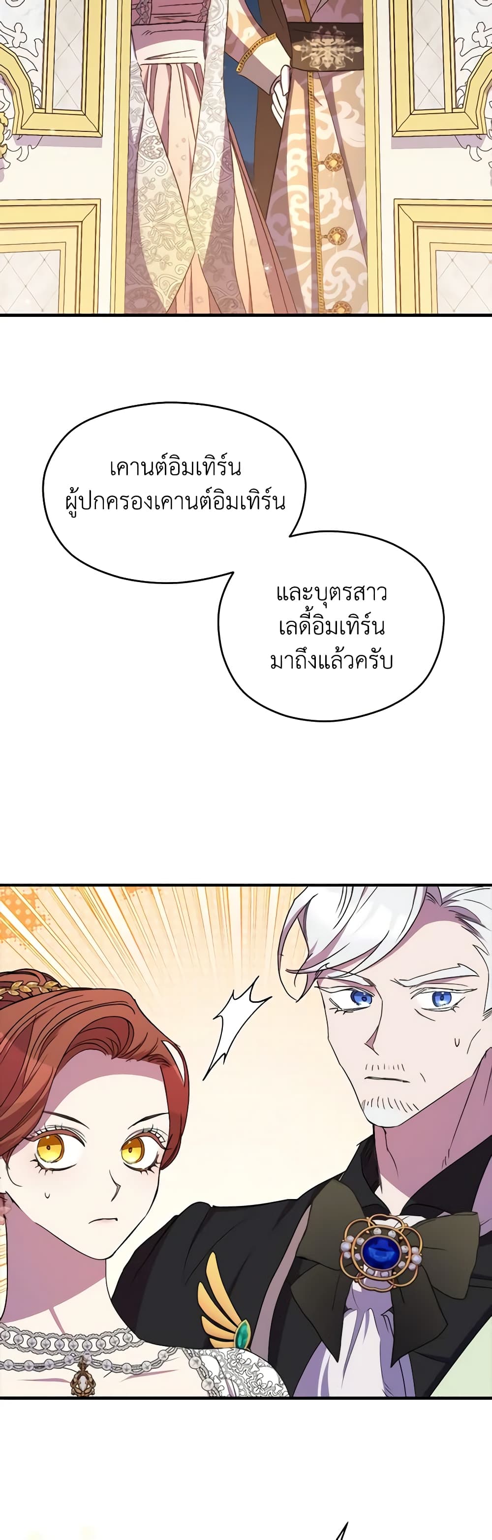 อ่านการ์ตูน I’m Dead, But the Hero Went Crazy 40 ภาพที่ 21