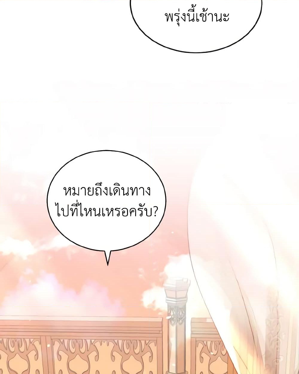 อ่านการ์ตูน My Father, the Possessive Demi-God 10 ภาพที่ 42