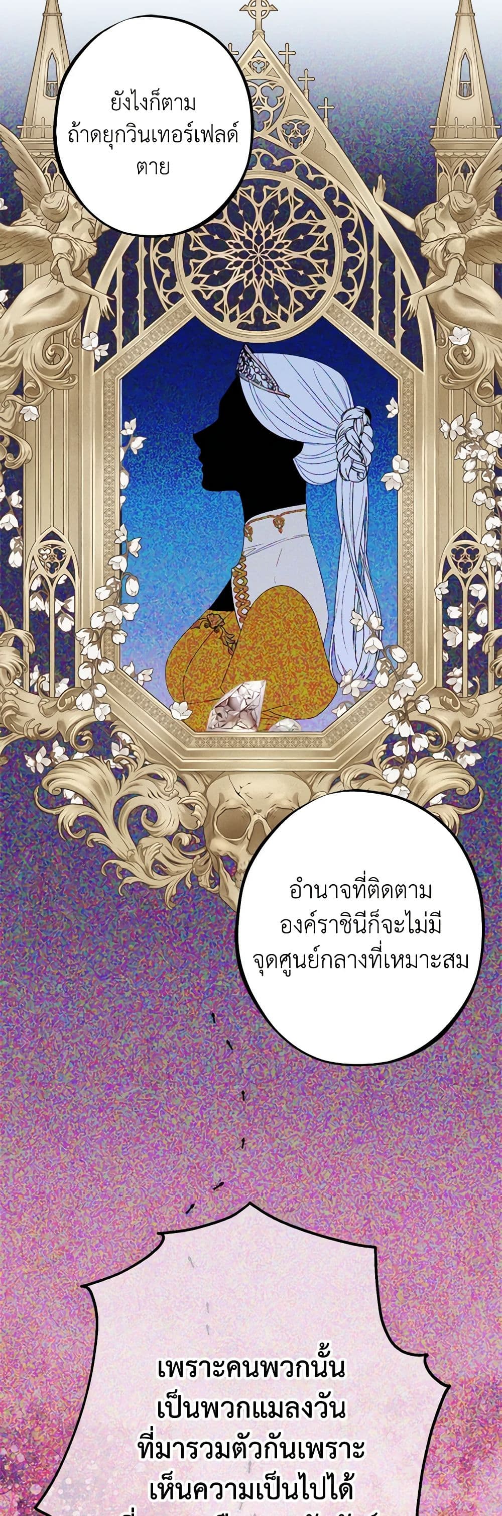 อ่านการ์ตูน The Raven Duchess 89 ภาพที่ 27