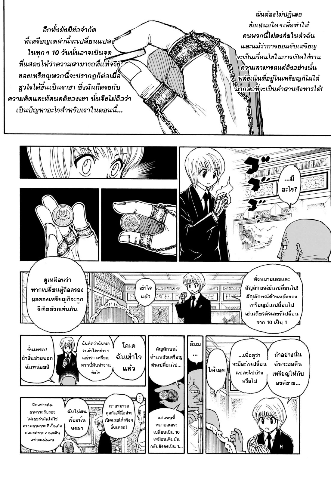 อ่านการ์ตูน Hunter x Hunter 404 ภาพที่ 3