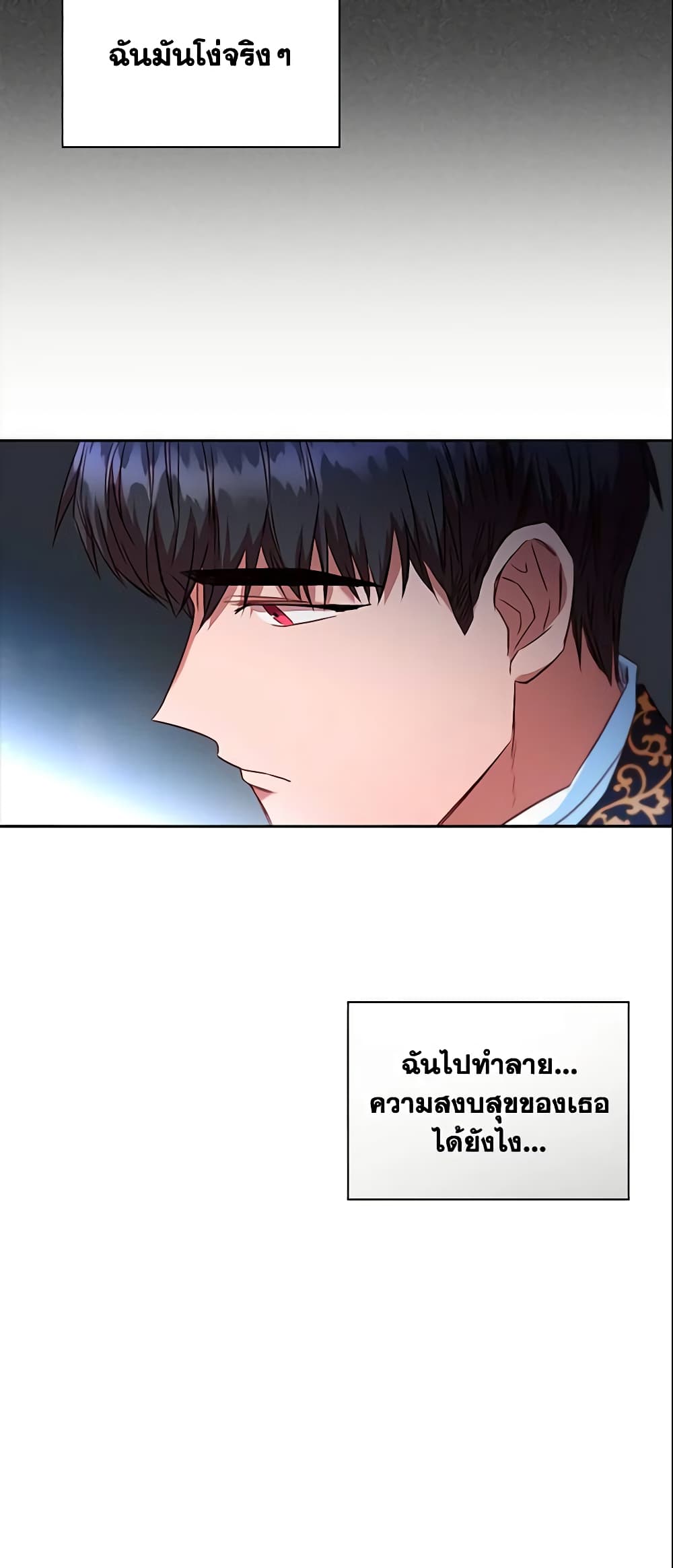 อ่านการ์ตูน An Extra In The Family Is The First To Be Abandoned 16 ภาพที่ 29