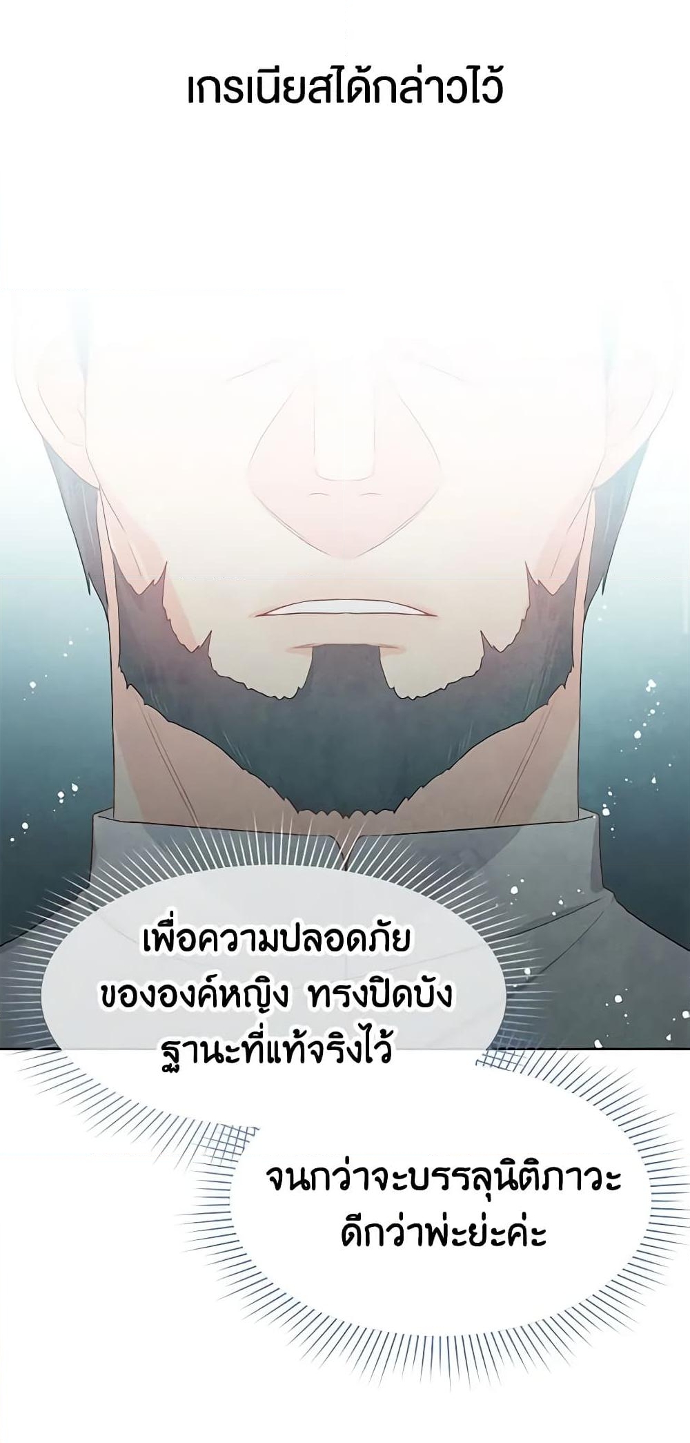 อ่านการ์ตูน Don’t Concern Yourself With That Book 31 ภาพที่ 14