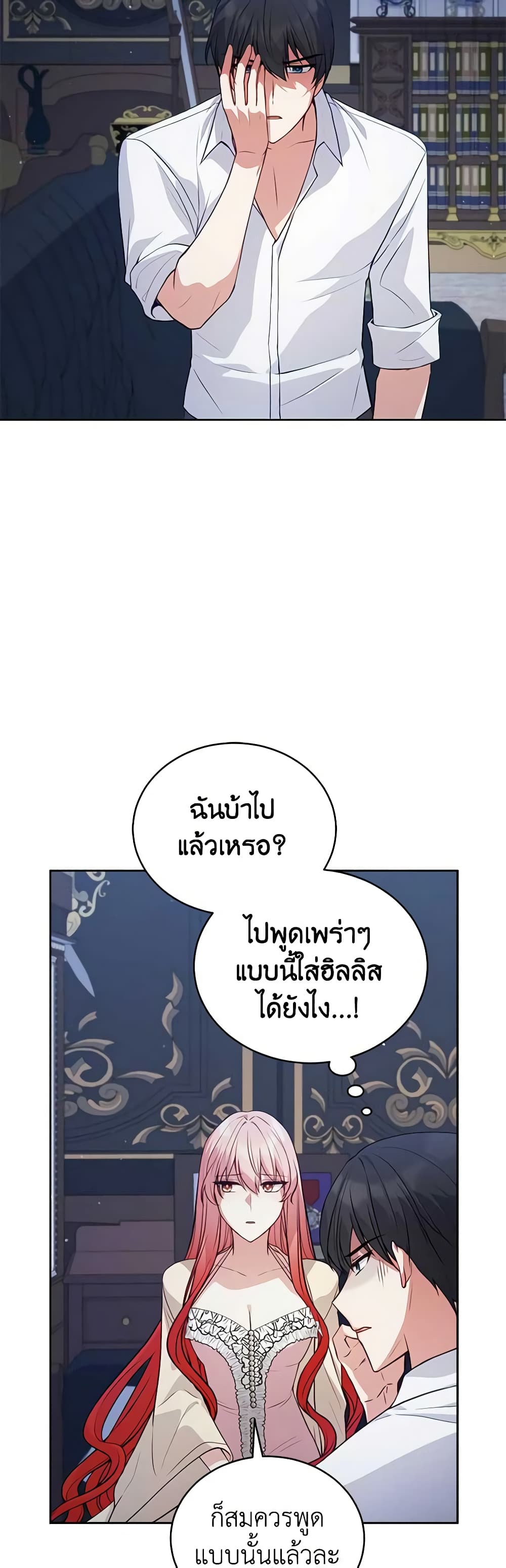 อ่านการ์ตูน Solitary Lady 71 ภาพที่ 33