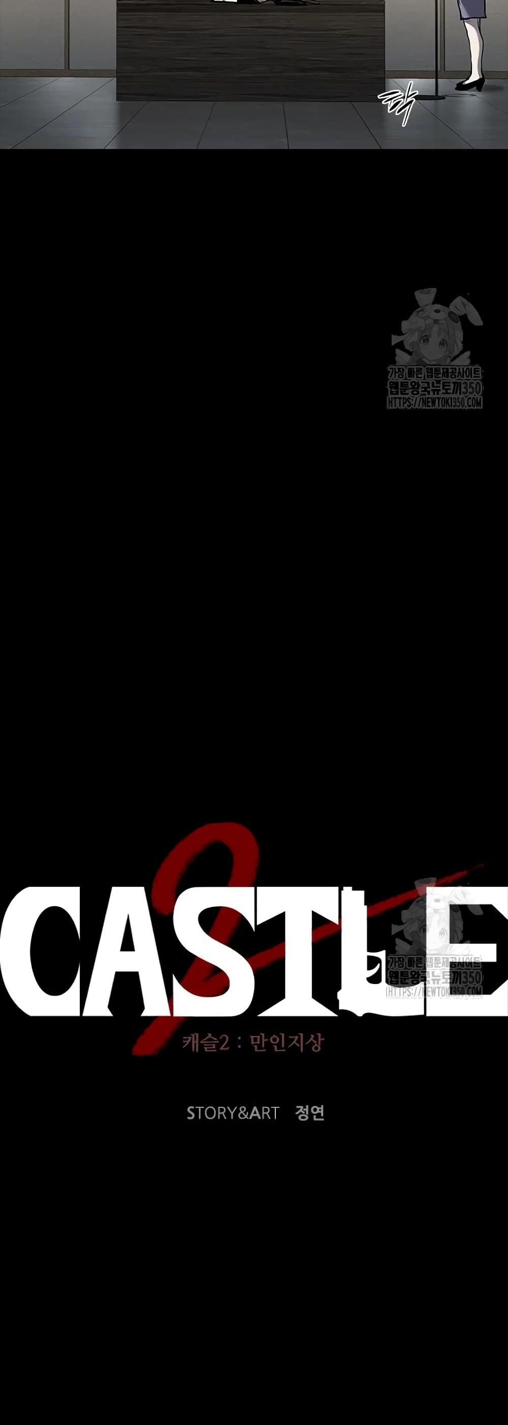 อ่านการ์ตูน Castle 2 65 ภาพที่ 40