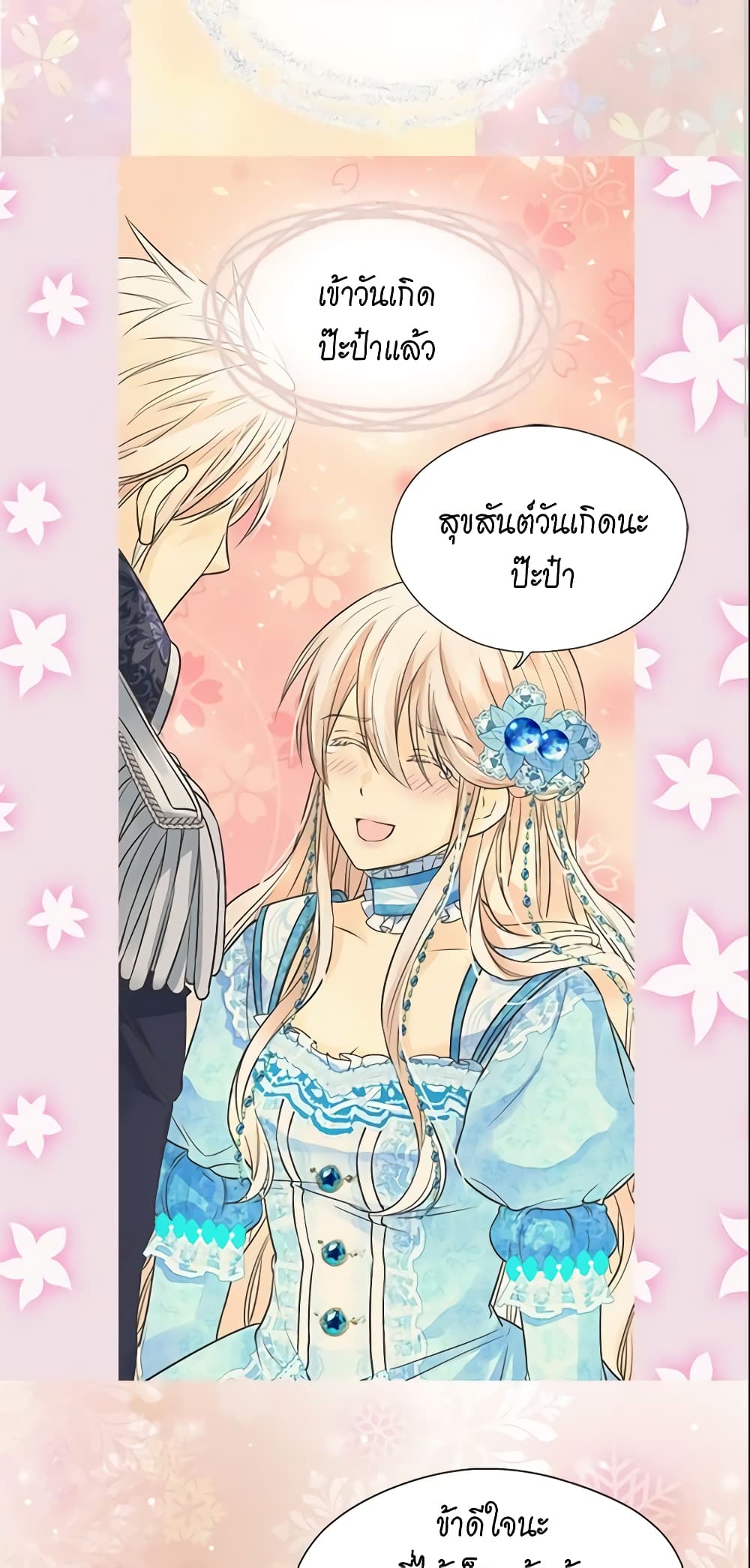 อ่านการ์ตูน Daughter of the Emperor 183 ภาพที่ 48