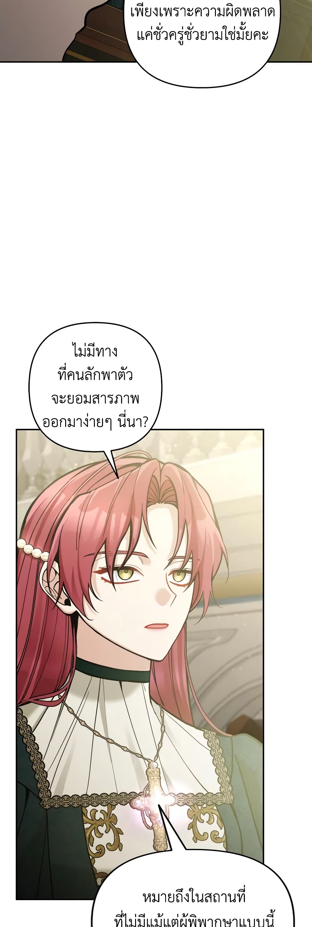 อ่านการ์ตูน Please Don’t Come To The Villainess’ Stationery Store! 74 ภาพที่ 20