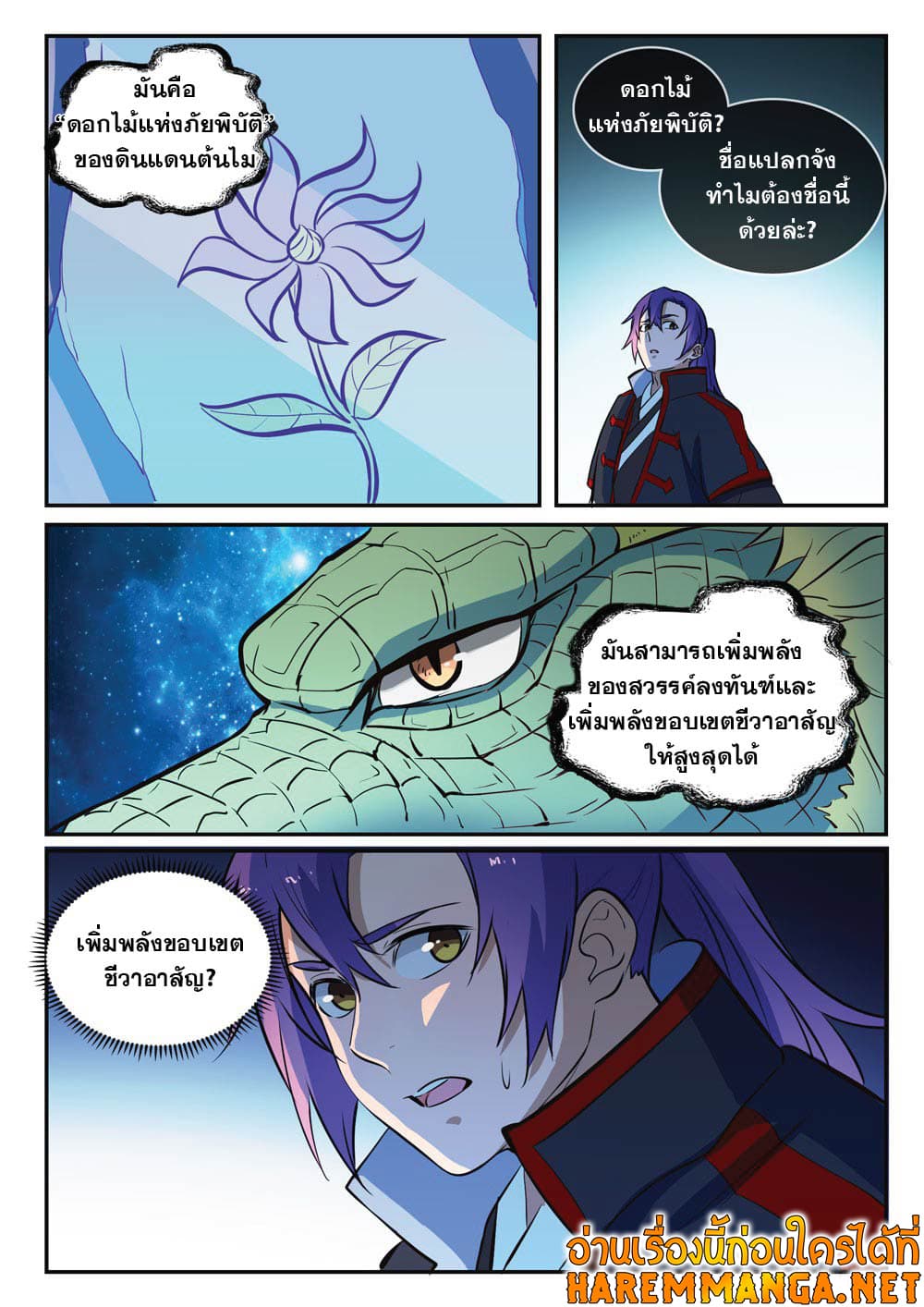 อ่านการ์ตูน Bailian Chengshen 414 ภาพที่ 16