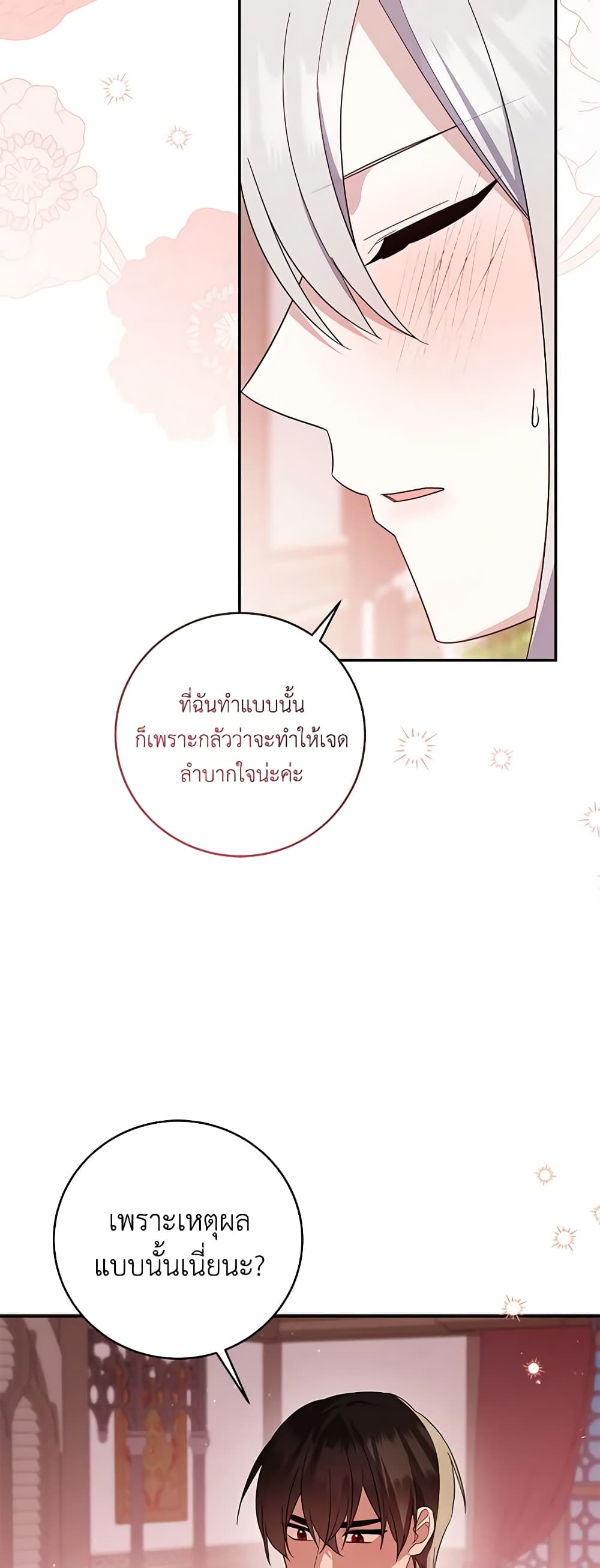 อ่านการ์ตูน Please Support My Revenge 71 ภาพที่ 6