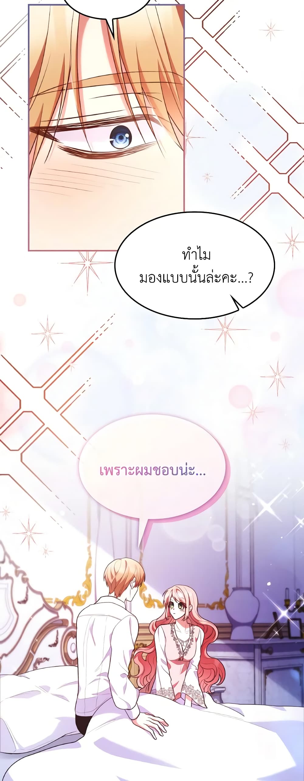 อ่านการ์ตูน I’m a Villainess But I Became a Mother 59 ภาพที่ 39