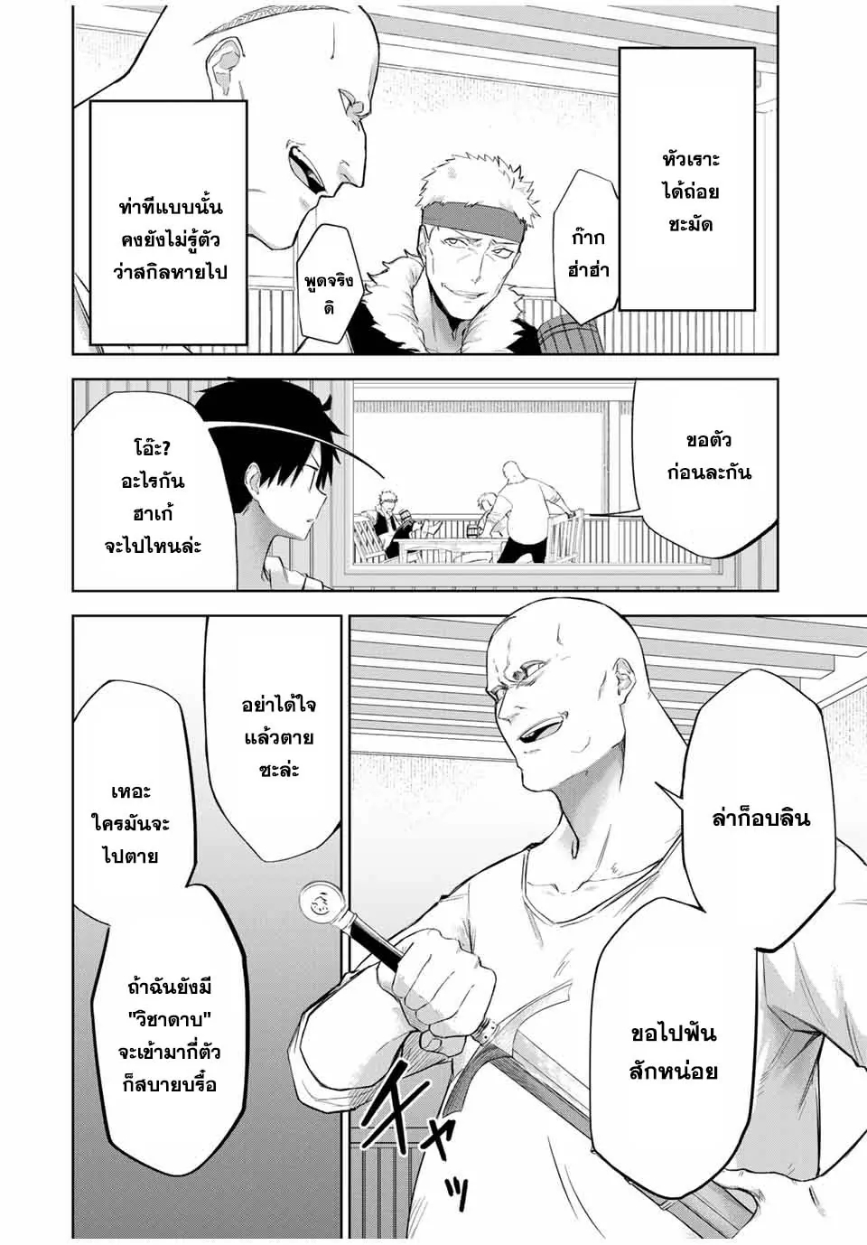 อ่านการ์ตูน Ubau Mono Ubawareru Mono 2 ภาพที่ 12