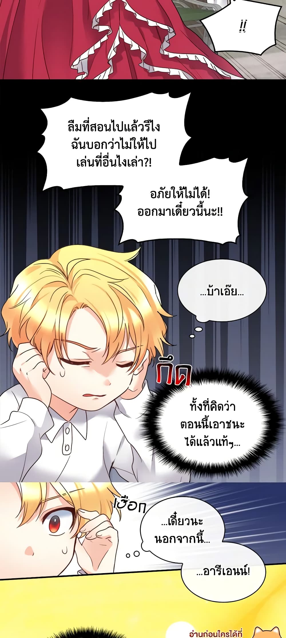 อ่านการ์ตูน The Twins’ New Life 87 ภาพที่ 26