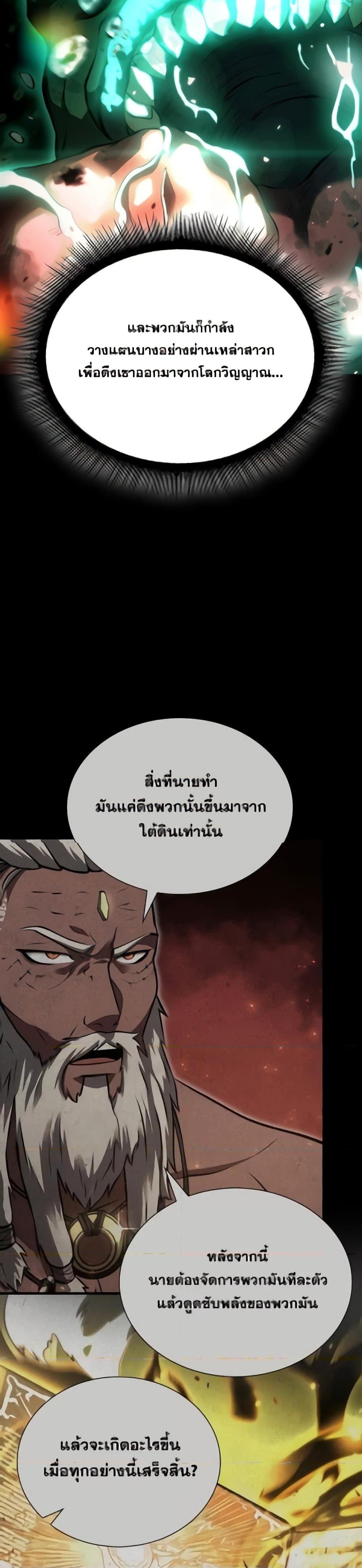 อ่านการ์ตูน I Returned as an FFF-Class Witch Doctor 65 ภาพที่ 41