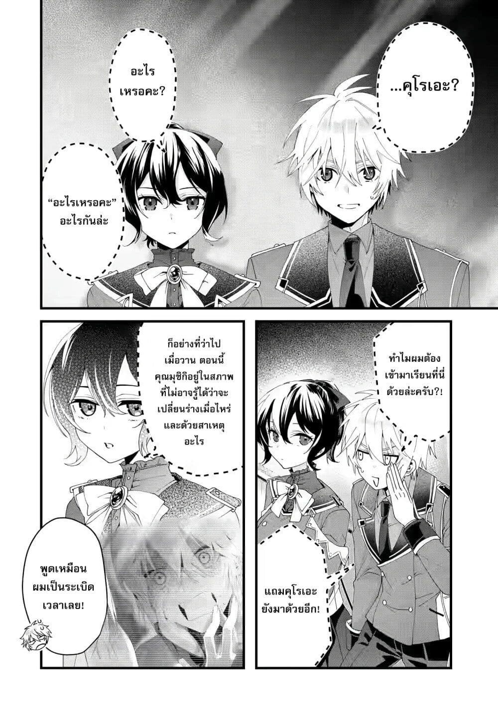 อ่านการ์ตูน King’s Proposal 7 ภาพที่ 4