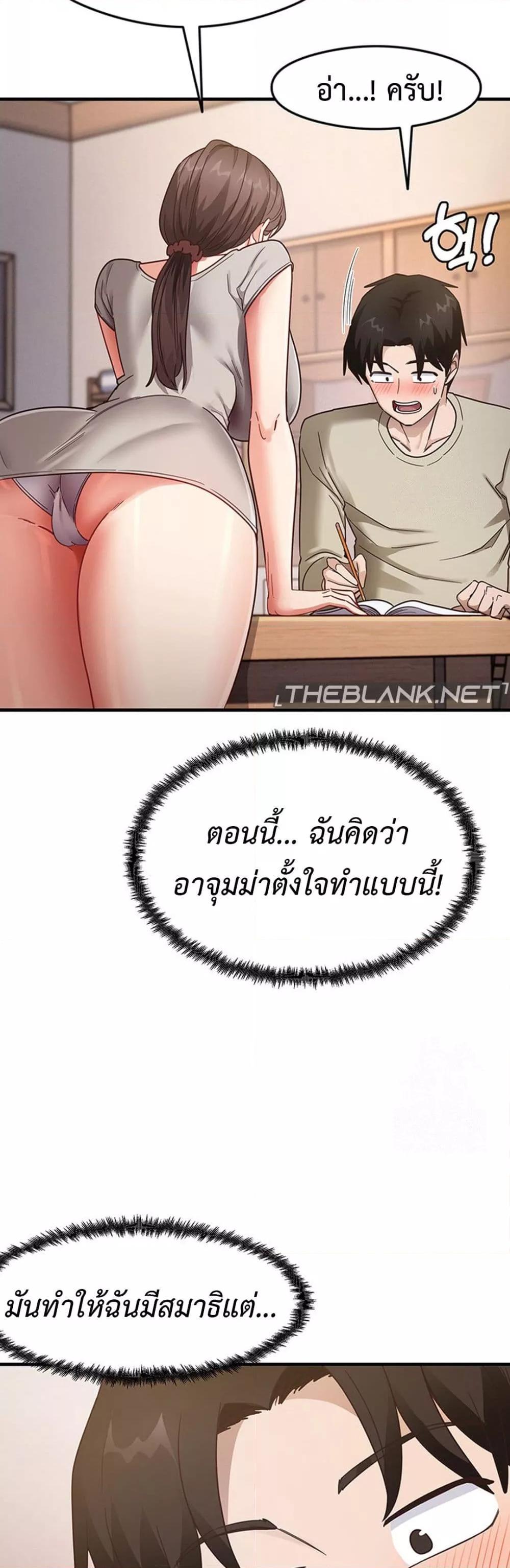 อ่านการ์ตูน That Man’s Study Method 8 ภาพที่ 27