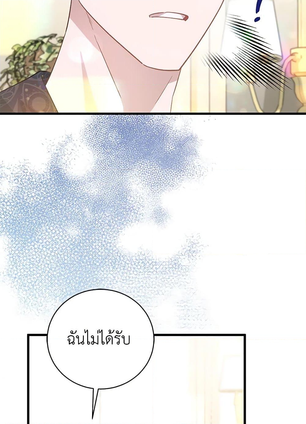 อ่านการ์ตูน I’m Sure It’s My Baby 50 ภาพที่ 135