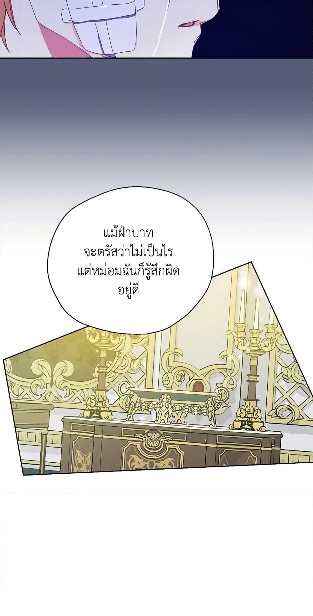 อ่านการ์ตูน Your Majesty, Please Spare Me This Time 111 ภาพที่ 43