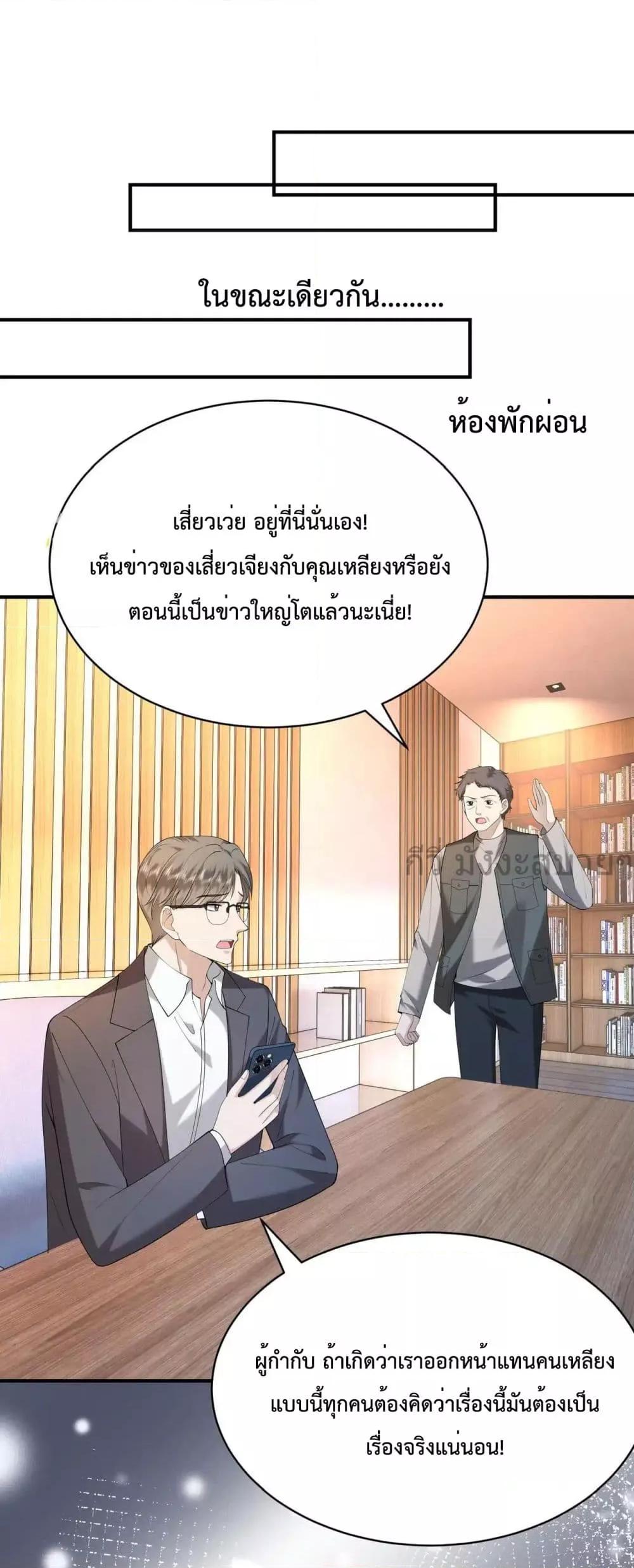 อ่านการ์ตูน Somebody Stole My Heart! 16 ภาพที่ 16