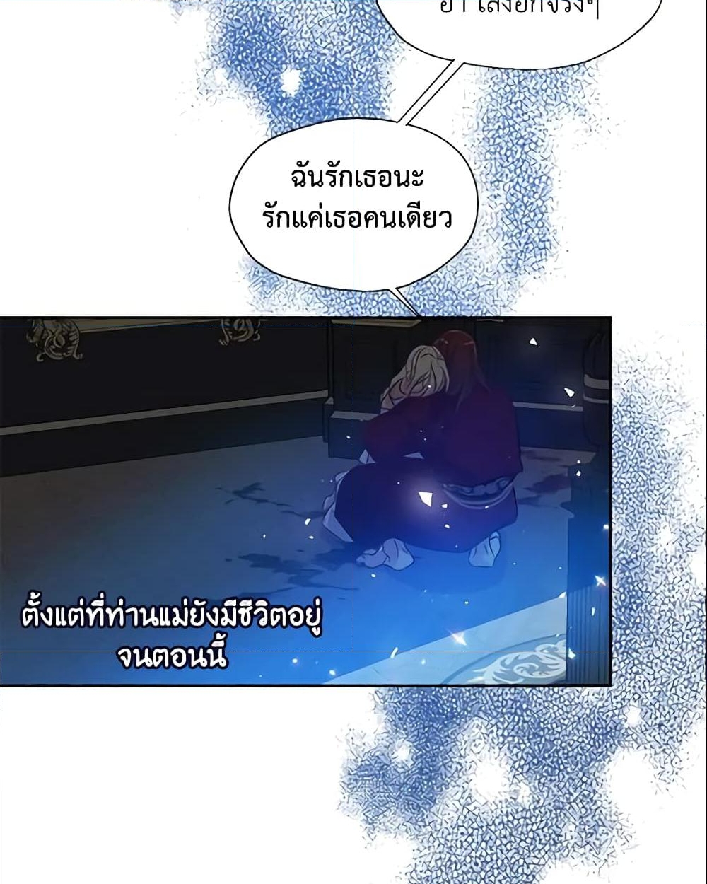 อ่านการ์ตูน Your Majesty, Please Spare Me This Time 56 ภาพที่ 12