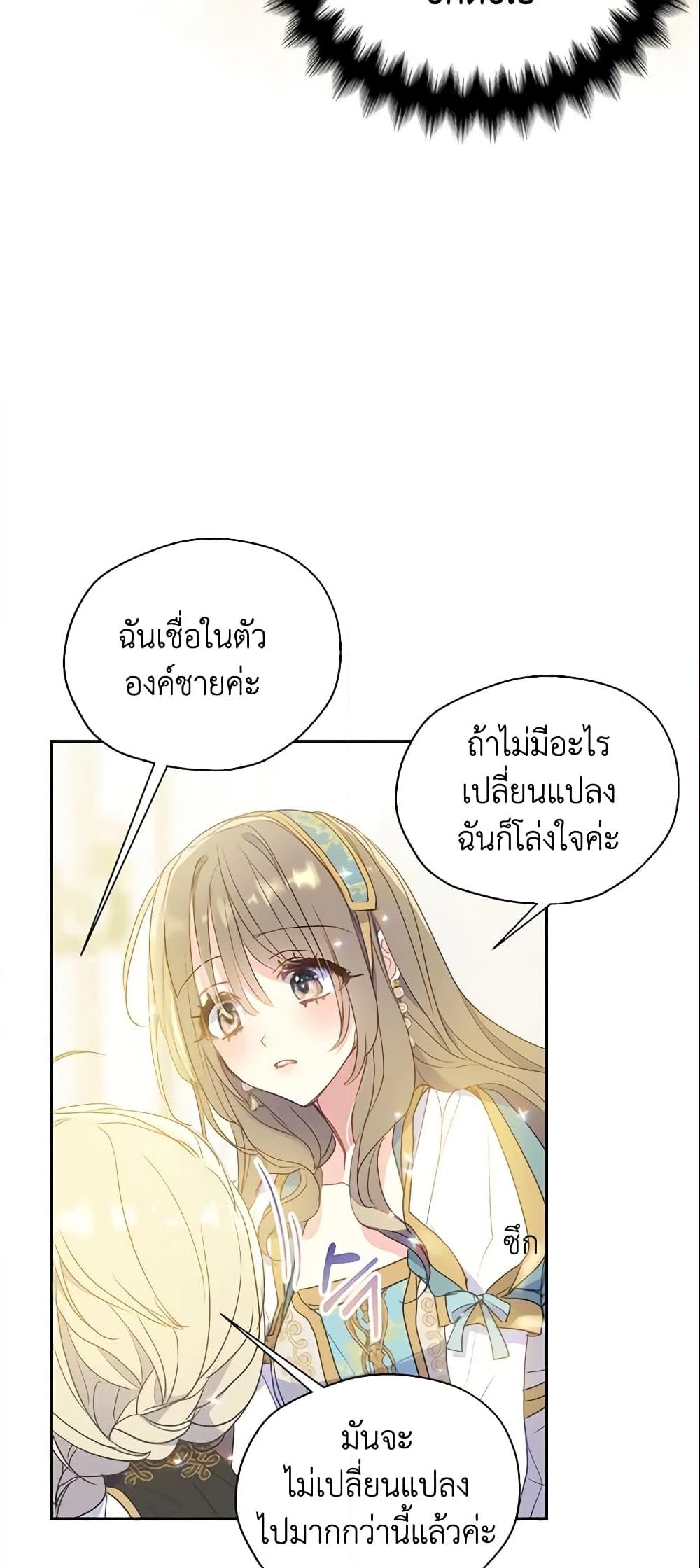 อ่านการ์ตูน Your Majesty, Please Spare Me This Time 76 ภาพที่ 46