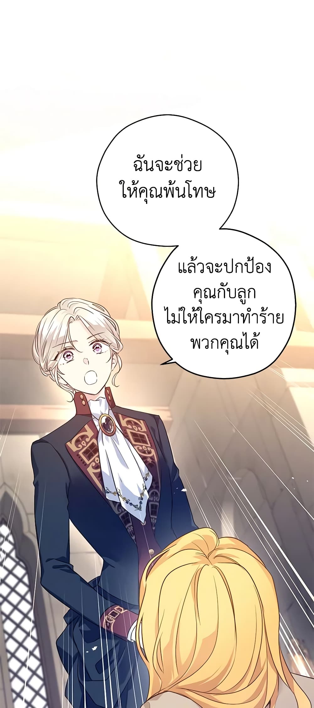 อ่านการ์ตูน I Will Change The Genre 80 ภาพที่ 25