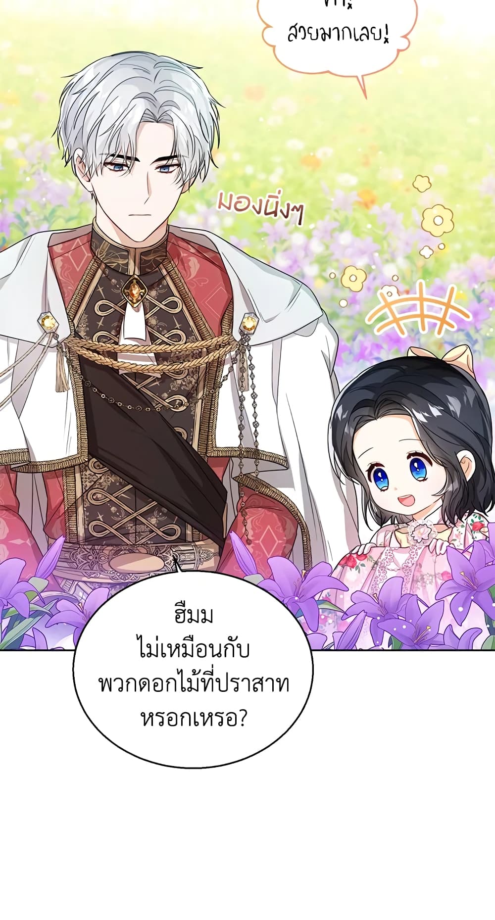 อ่านการ์ตูน Baby Princess Through the Status Window 36 ภาพที่ 27