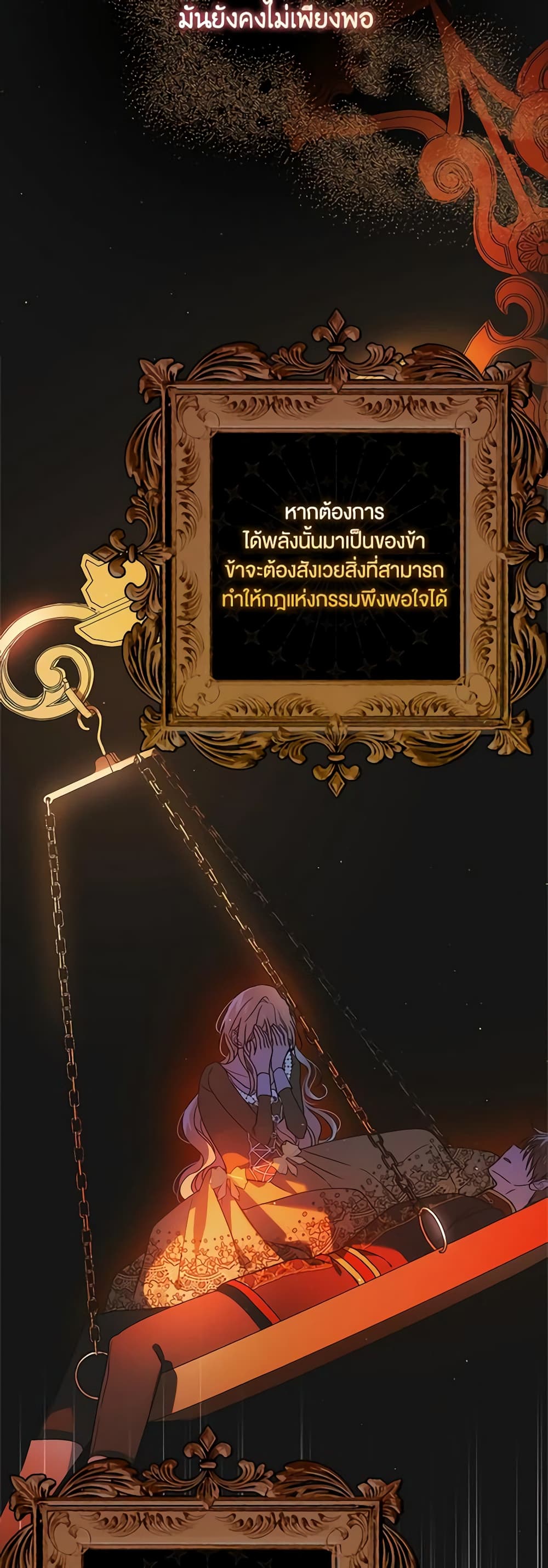 อ่านการ์ตูน A Way to Protect the Lovable You 111 ภาพที่ 48