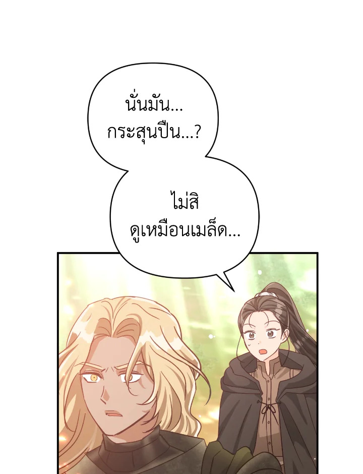 อ่านการ์ตูน Terrarium Adventure 33 ภาพที่ 16