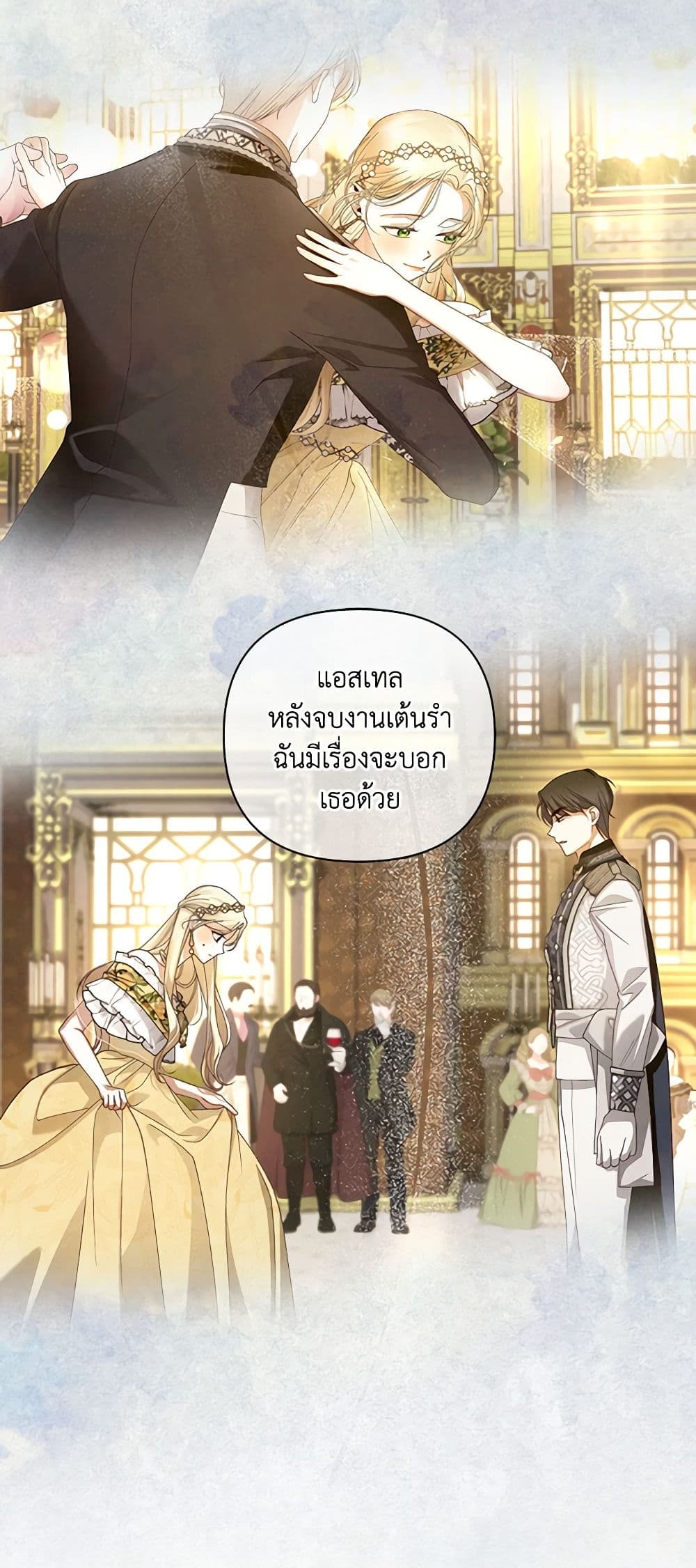 อ่านการ์ตูน How to Hide the Emperor’s Child 56 ภาพที่ 6