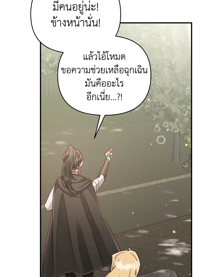 อ่านการ์ตูน Terrarium Adventure 35 ภาพที่ 24